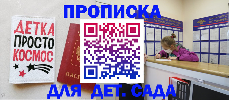 прописка 2025 в Туапсе