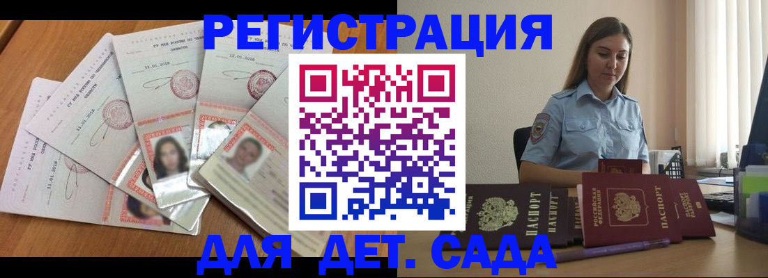 регистрация для дет. сада в Туапсе