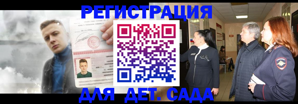 временная регистрация для школы в Туапсе