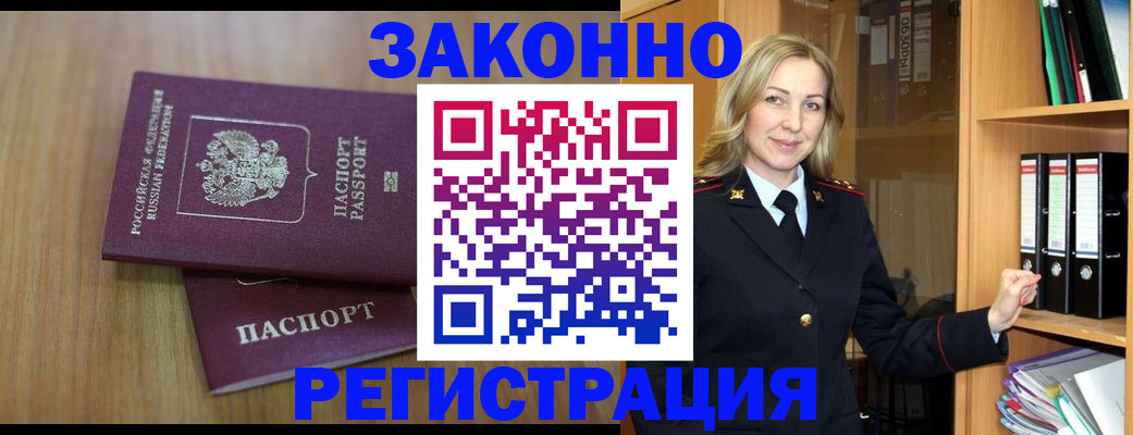 прописка штамп в Туапсе