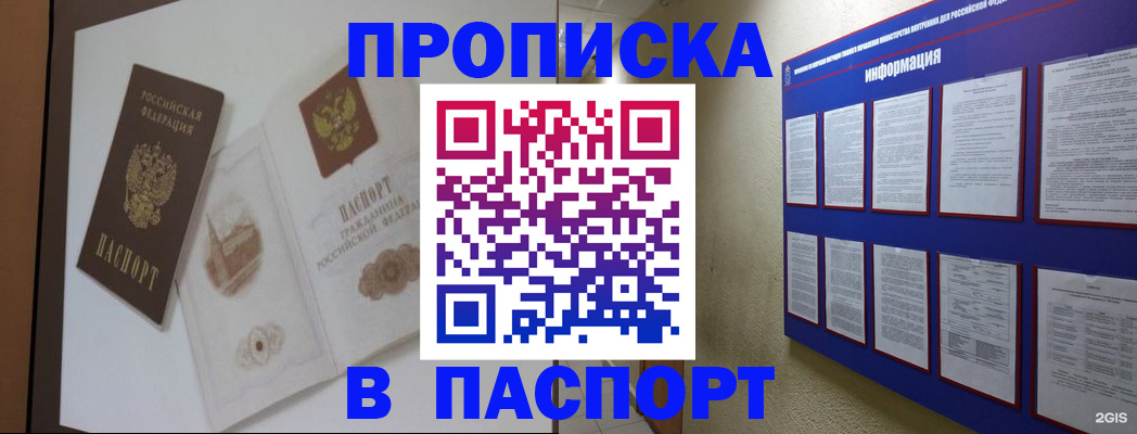 прописка паспорт в Туапсе
