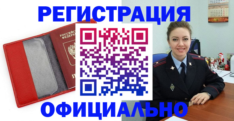 прописка штамп в Туапсе