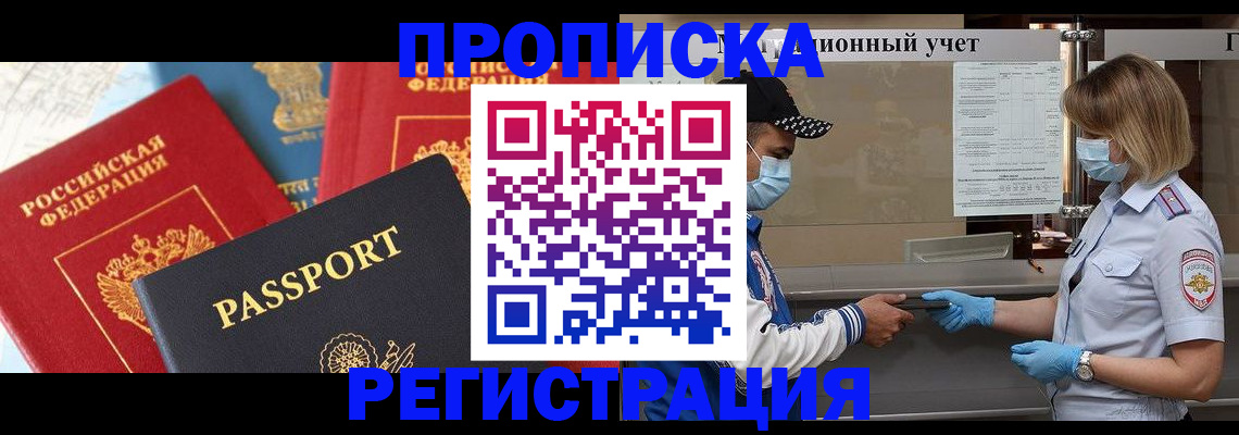 временная регистрация законно в Туапсе